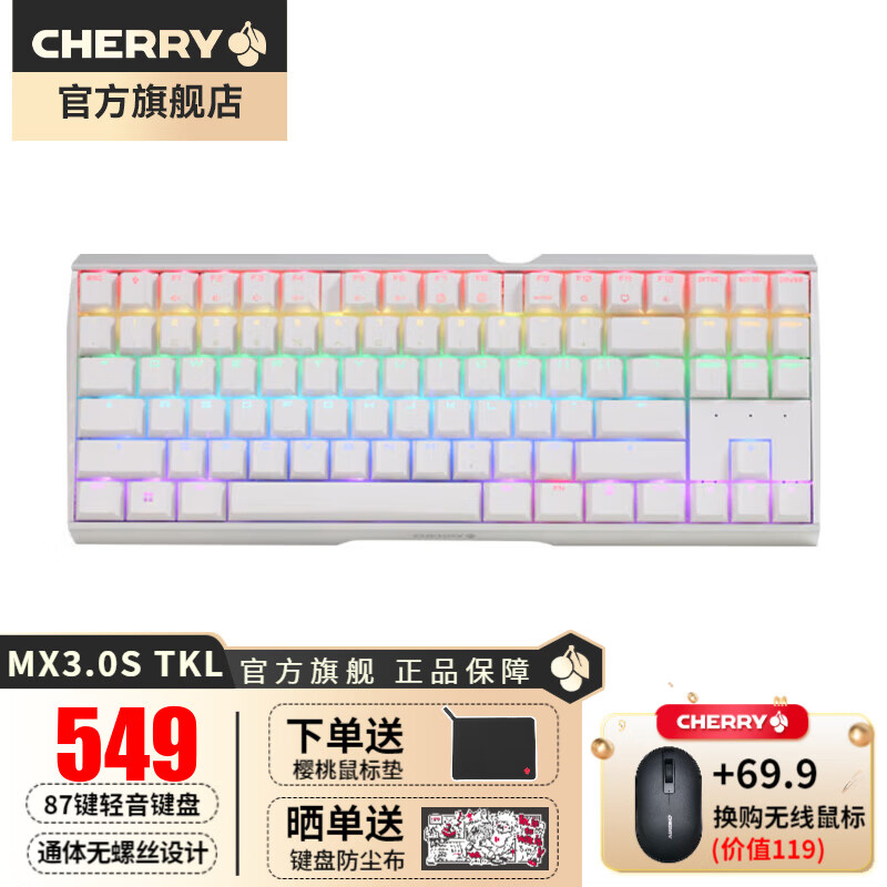 CHERRY 樱桃MX3.0S TKL机械键盘87键有线游戏电竞办公笔记本客制化键线分离键盘 皓月白 RGB 红轴