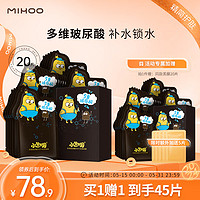 MIHOO 小迷糊 面膜多维补水黑面膜25ml*20片 补水保湿男女士护肤品