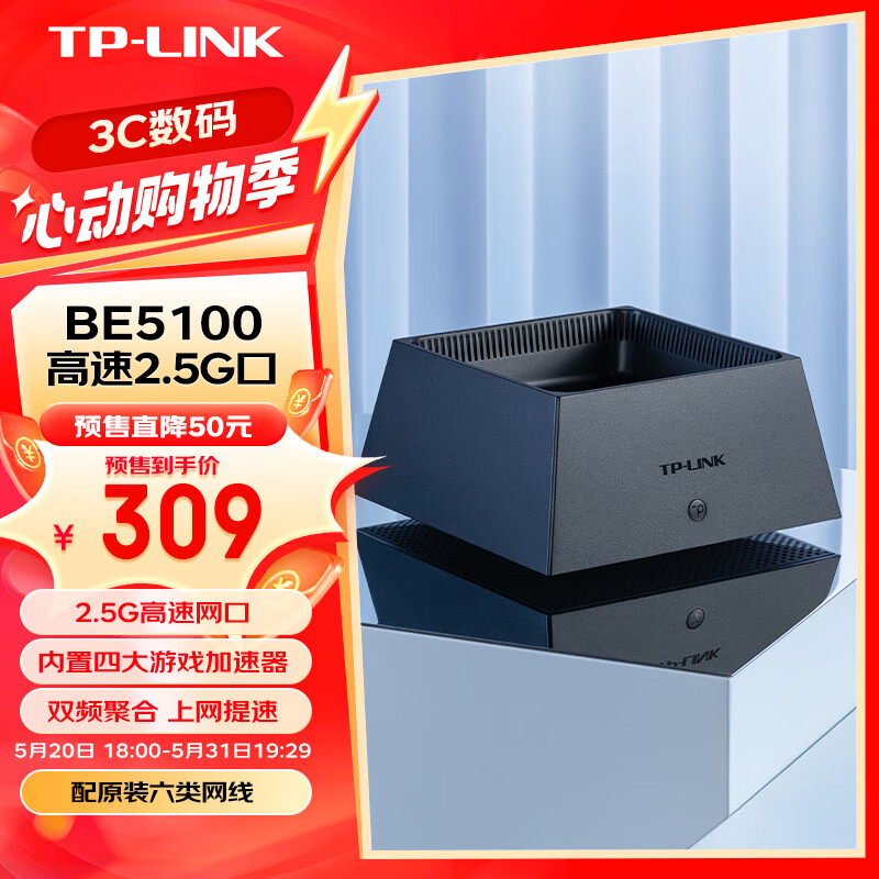 TP-LINK BE5100 WiFi7千兆双频无线路由器2.5G网口 5颗信号放大器 全屋组网 兼容wifi6 游戏加速 7DR5150