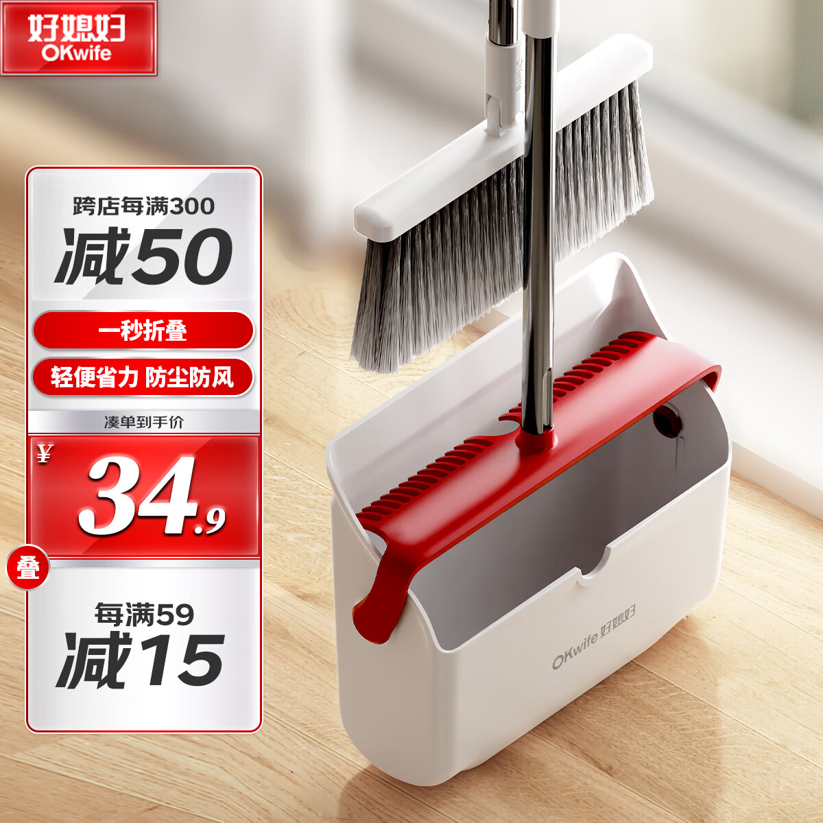 okwife 好媳妇 皓白可折叠收纳扫连铲 旋转带梳齿扫把簸箕毛发清洁 皓白外齿折叠2件套