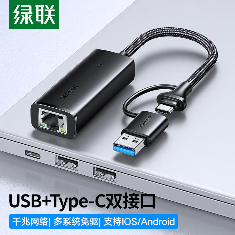 绿联USB3.0千兆有线网卡转RJ45网口转接头适用手机笔记本游戏机用