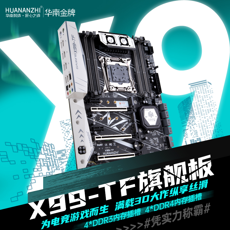 华南金牌x99电脑主板cpu套装E5 2666 2696v3台式机多开工作室渲染