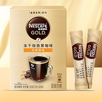 百億補貼：Nestlé 雀巢 金牌經典原味小金條咖啡現磨口感黑咖啡低溫凍干獨立條裝
