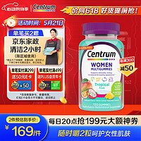 Centrum 善存 海外（Centrum）女士復合維生素軟糖