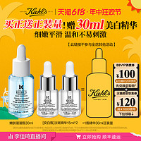 Kiehl's 科顏氏 嫩膚溜溜瓶精華 30ml（贈 同款15ml*2）