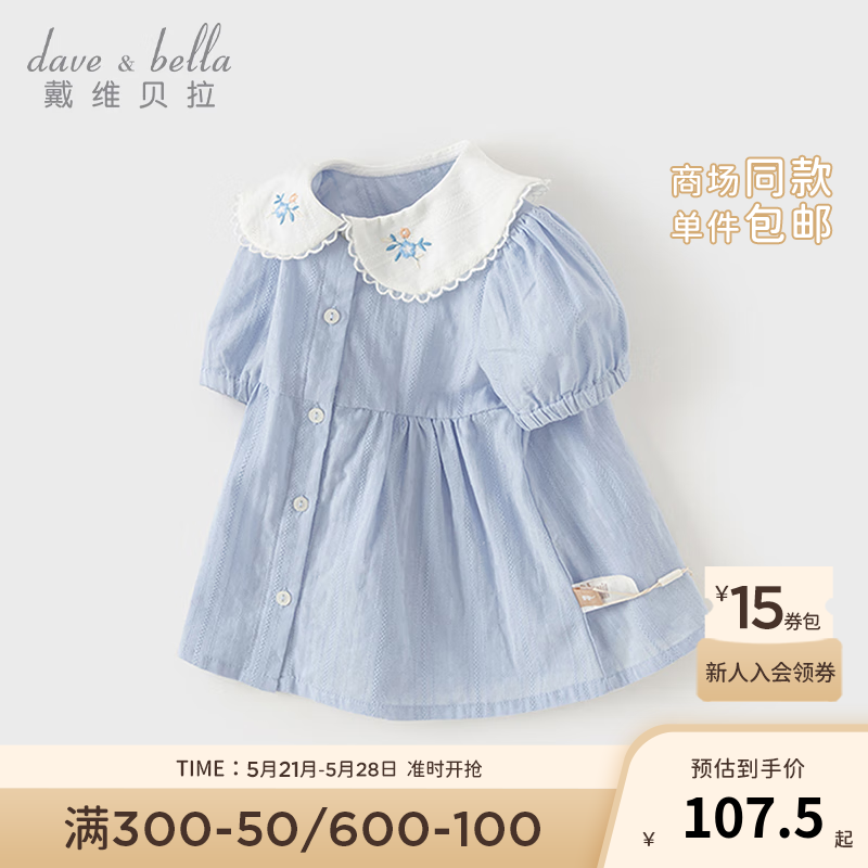 戴维贝拉（DAVE＆BELLA）儿童衬衫休闲宝宝上衣薄款女童衬衣洋气小童衣服2024夏季童装 复古蓝 80cm(身高73-80cm)