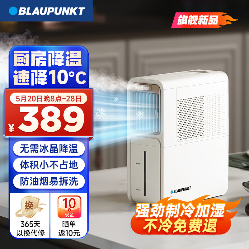 蓝宝（BLAUPUNKT）【厨房降温】冰雾扇电风扇家用空调扇加湿水冷风扇冷风机制冷小空调扇无需冰晶 节能低噪可拆洗 X5