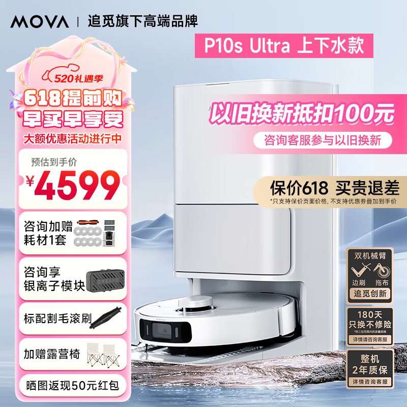 追觅【重磅】MOVA P10S Ultra自动上下水版扫拖一体自动清洗集尘全自动 扫拖洗烘一体机擦地拖地机 【重磅】P10S Ultra智能上下水版