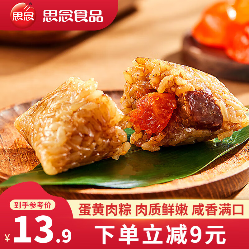 思念 真空常温粽子 甜咸肉粽200g 2只 嘉兴风味大粽 端午 蛋黄肉粽200g(2只/袋)