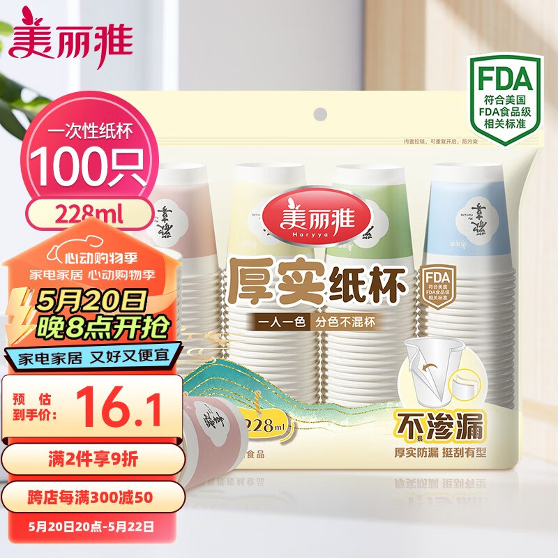 美丽雅 纸杯一次性杯子加厚中号228ml*100只 家用办公饮料果汁茶水杯