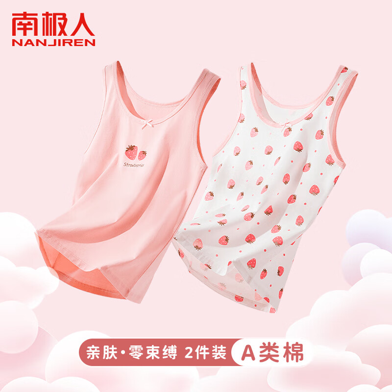 南极人儿童背心女童夏季A类棉学生宝宝打底背心T恤两件装