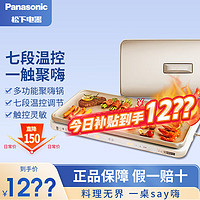 Panasonic 松下 多用途鍋 聚嗨盤 網紅鍋 多功能鍋 料理燒烤火鍋一體鍋 左右獨立控溫 標準版 NF-M1金色