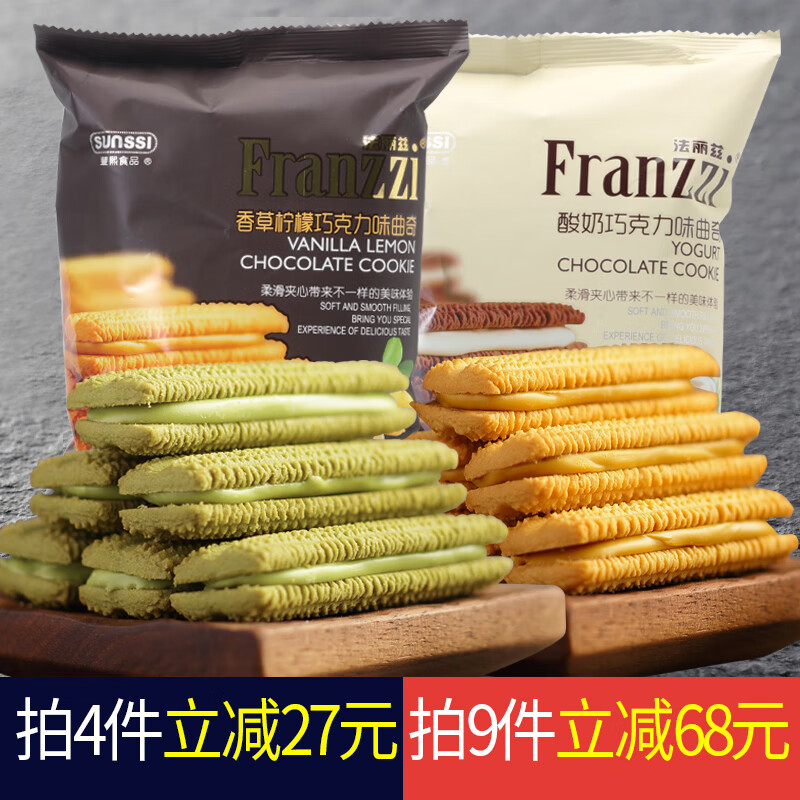 法丽兹夹心曲奇饼干小孩儿童早餐休闲零食小吃袋装57g 柠檬味 57g