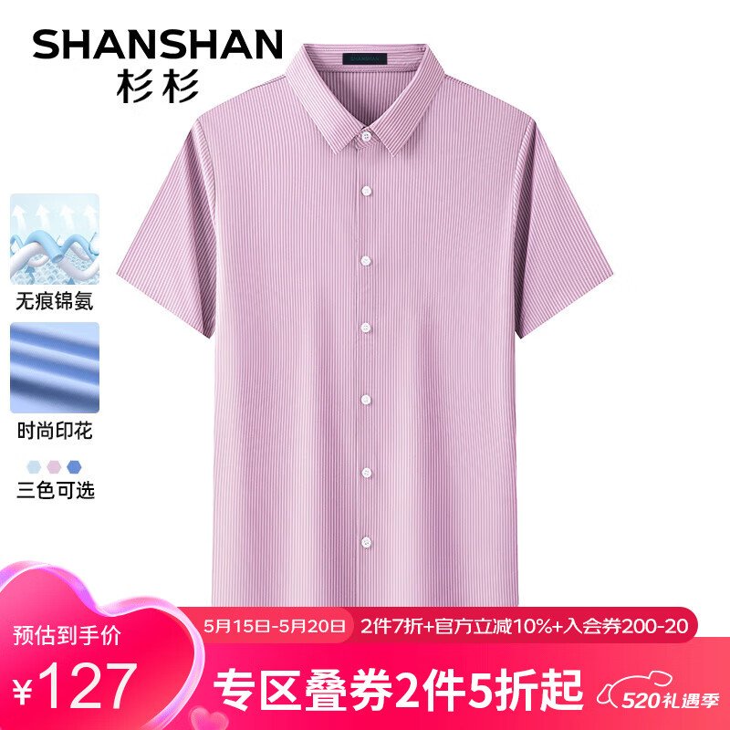 杉杉（SHANSHAN）短袖衬衫男夏季无痕印花条纹衬衣男商务通勤工作装休闲上衣男 粉色 165