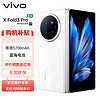 vivo X Fold3 Pro 16GB+512GB折疊屏手機