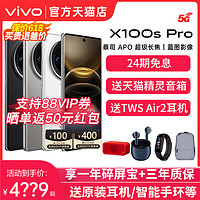 vivo 24期免息 vivo X100s Pro 16+512