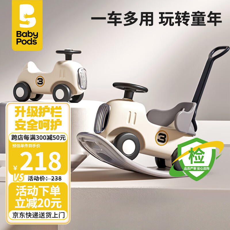 babypods 摇摇马儿童木马摇摇车溜溜车婴儿玩具宝宝周岁六一儿童节