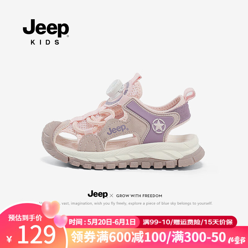 Jeep儿童夏季凉鞋包头防滑沙滩鞋女童鞋2024软底男童鞋子夏款 粉紫 28码 鞋内长约18.1cm
