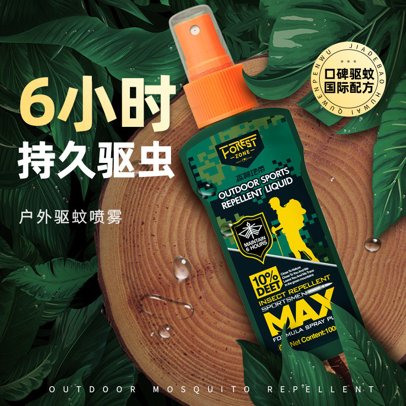FOREST ZONE 森林地带 驱蚊水喷雾户外防蚊驱虫防蚊液蚊虫花露水野外避蚊胺