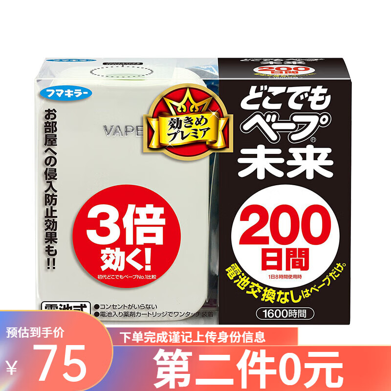 VAPE未来(VAPE)  驱蚊防蚊喷雾喷剂 儿童可用驱蚊水 驱蚊器 200日