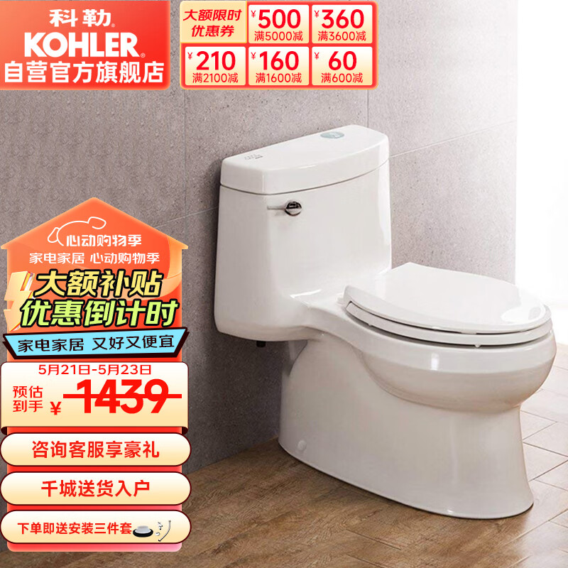 科勒（KOHLER）希玛龙连体抽水马桶坐便器陶瓷座厕喷射虹吸式大冲力305mm5697T