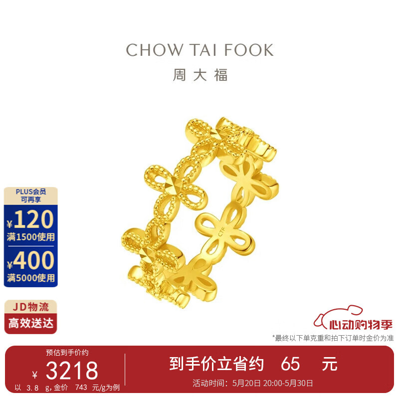 周大福 花朵黄金戒指(工费460)11号 约3.85g F230200
