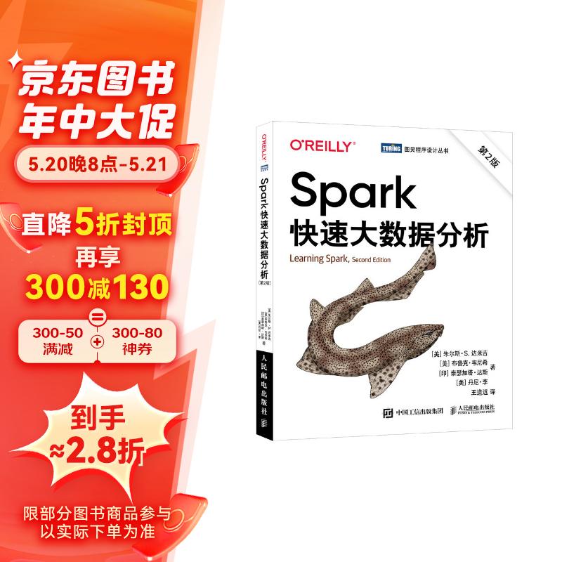 Spark快速大数据分析 第2版（图灵）