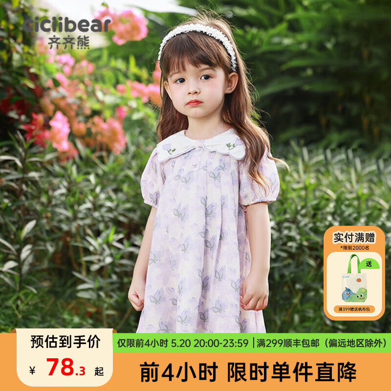 齐齐熊（ciciibear）女童连衣裙夏季公主裙女宝宝翻领夏装雪纺裙子2024 薰衣草紫 80cm