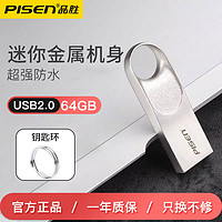 百億補貼：PISEN 品勝 u盤大容量高速usb2.0學生小巧迷你教師存儲備份便攜外置擴容