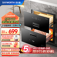 SKYWORTH 創維 消毒柜嵌入式 家用消毒碗柜 大容量 二星級高溫家庭餐具碗筷嬰兒奶瓶 紫外線X19A