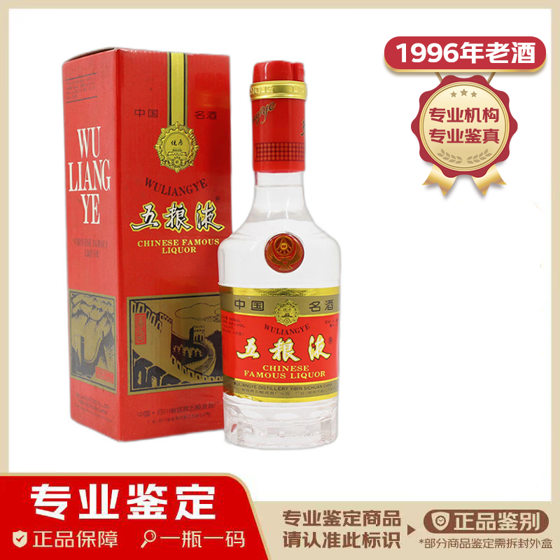 五粮液长城金箍 1996年 浓香型白酒 52度 500ml 单瓶装 老酒鉴真