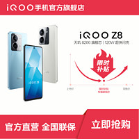 iQOO vivo iQOO Z8天璣8200芯片120W閃充5g安卓智能手機