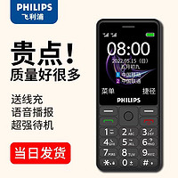 百億補貼：PHILIPS 飛利浦 E506老年人手機4G全網通超長待機大屏大字按鍵兒童學生機