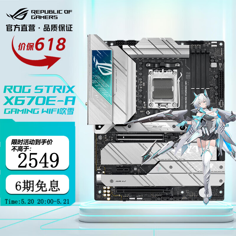 ROGROG STRIX X670E-A GAMING WIFI吹雪主板 支持 CPU 7950X3D/7900X/7800X3D ROG X670E-A GAMING WIFI