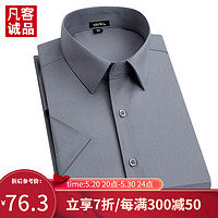 凡客诚品（VANCL）竹纤维轻商务衬衫男士C301 短-灰色 43