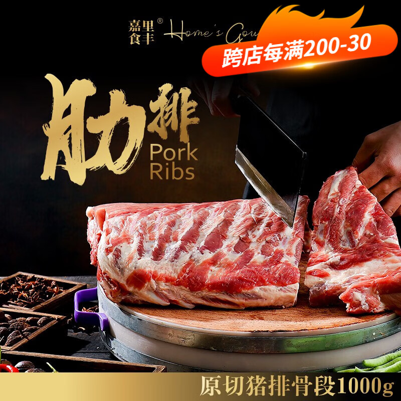 嘉里食丰（Home's Gourmet）原切猪肋排1000g 猪排骨段猪肋骨猪肉生鲜