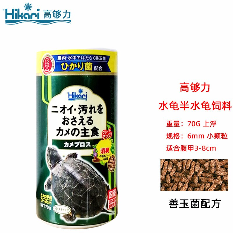 HIKARI 善玉菌水龟饲料高够力日本进口龟粮水龟草龟巴西龟主食上浮型