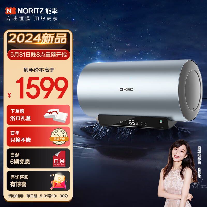 能率（NORITZ）60升电热水器3200W大功率加热一级能效5层鲸瓷内胆安防APP远程智控EQ-C60E3