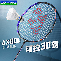 YONEX 尤尼克斯 2024新款YONEX尤尼克斯羽毛球拍全碳素纖維天斧AX900進攻4U單拍