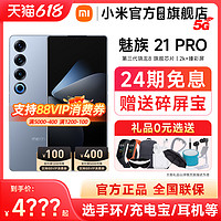 MEIZU 魅族 21Pro手機官方官網旗艦店5G