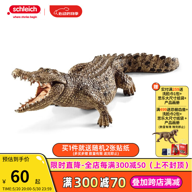 思乐（Schleich S）仿真动物模型鳄鱼14736 巨蜥鸭嘴兽蝎子鬣蜥爬行动物昆虫儿童玩具 鳄鱼玩具14736