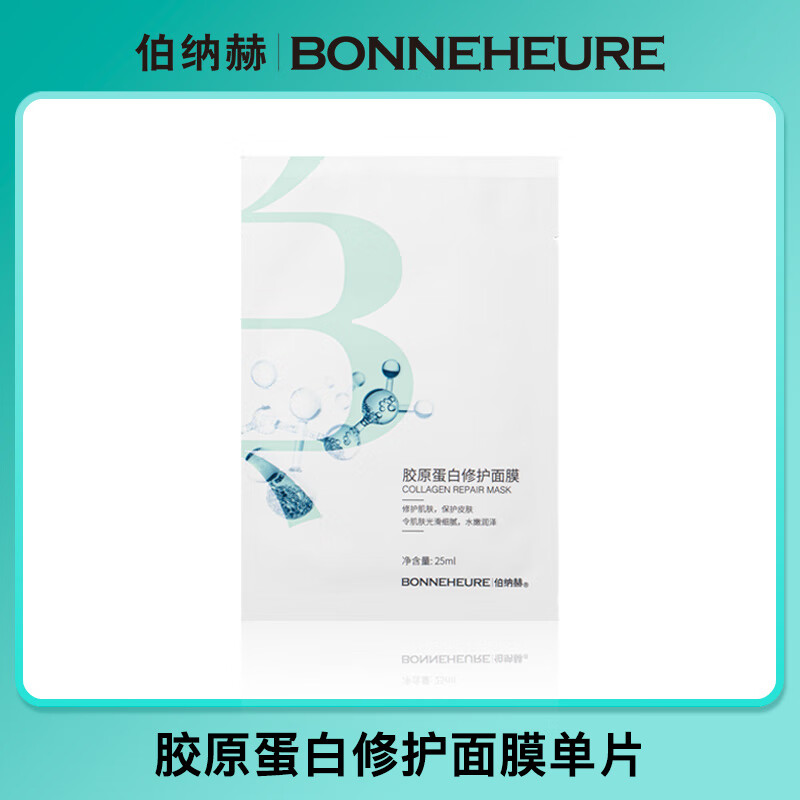 伯纳赫胶原蛋白修护面膜 补水修复皮肤屏障医美用敷料晒后修复面膜贴 25ml/片