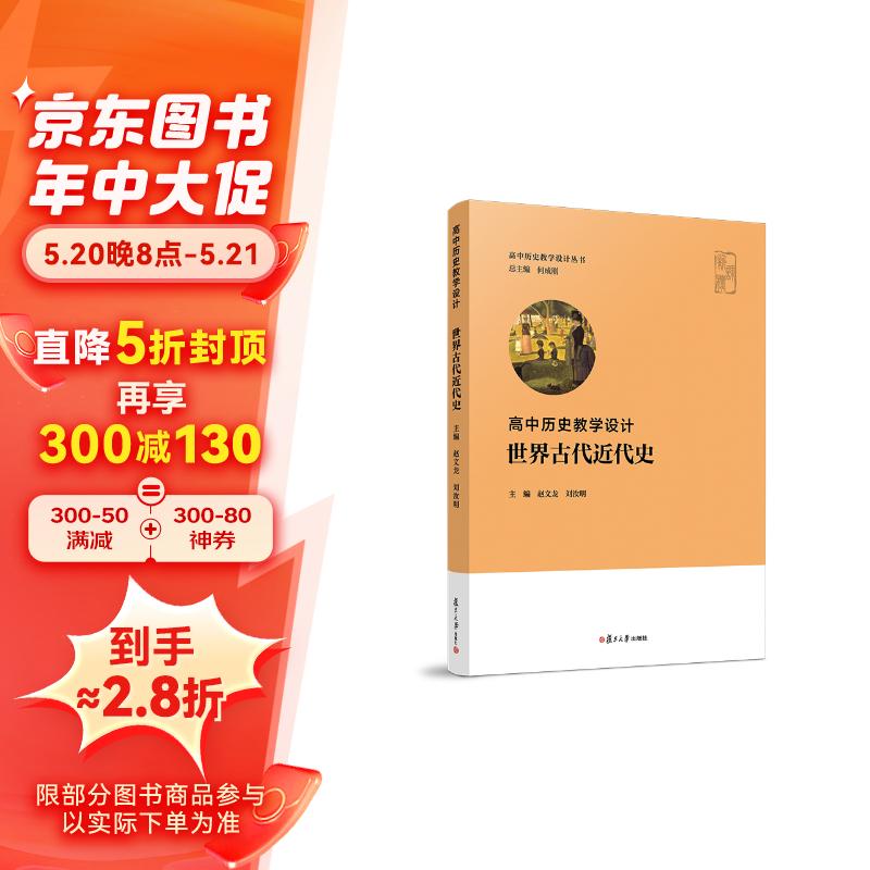 高中历史教学设计·世界古代近代史 教学设计世界古代近代史