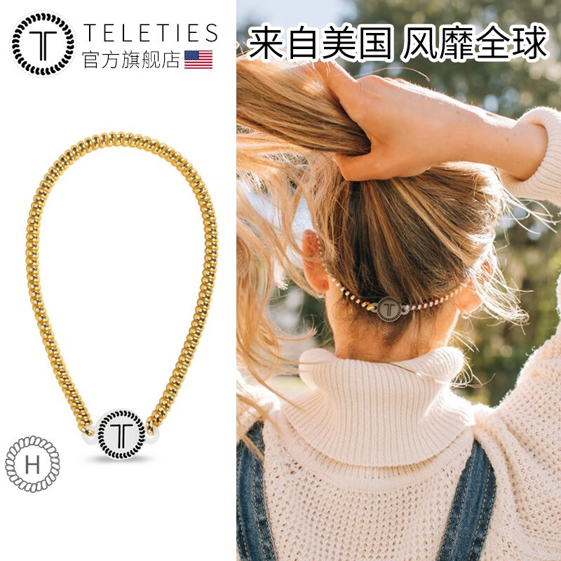 TELETIES美国电话线发箍发圈头饰发绳女H时尚运动头绳电话绳成人头箍 日落金