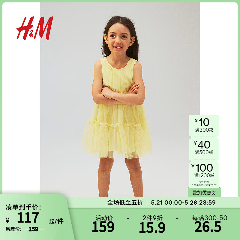 H&M童装女童2024夏季褶边装饰薄纱连衣裙1212097 浅黄色 90/52