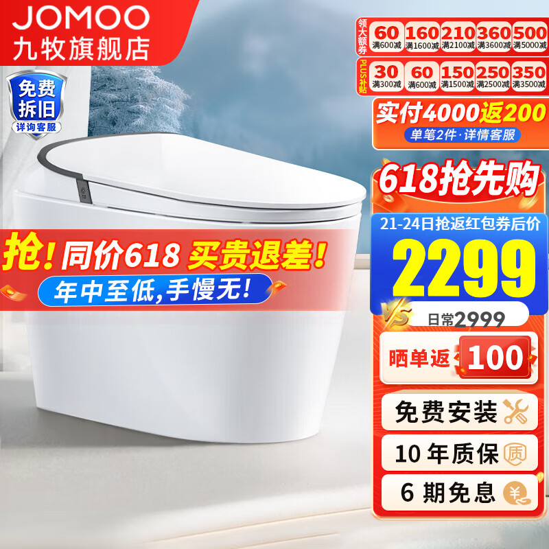 九牧（JOMOO）轻智能马桶家用虹吸式防臭脚感冲水坐便器零压泡沫盾抗菌智能马桶 零压魔力泡轻智能马桶 400mm坑距