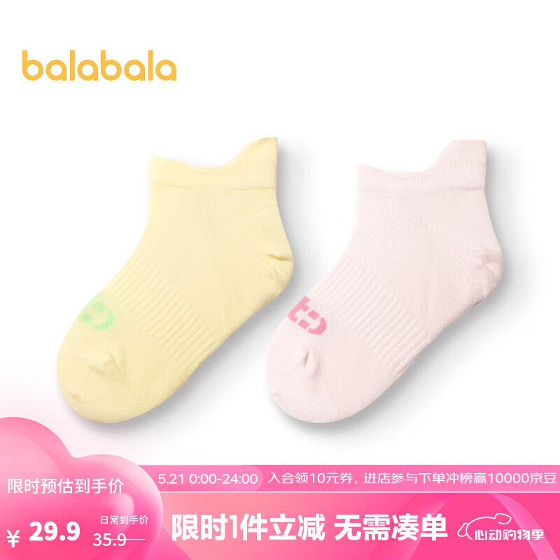 巴拉巴拉儿童袜子夏季抗菌薄荷袜子透气男女童两双装 红黄色调00363 160cm