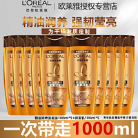 百亿补贴：L'OREAL PARIS 欧莱雅精油润养洗发水100ml*5+护发素100ml*5柔顺留香修护干枯洗护