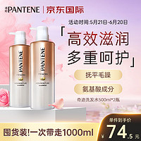 潘婷（PANTENE）沙发奇迹水洗发露改善毛躁干枯氨基酸 樱花版(洗发水500ml*2瓶) 沙发奇迹洗发水 1000ml 2瓶