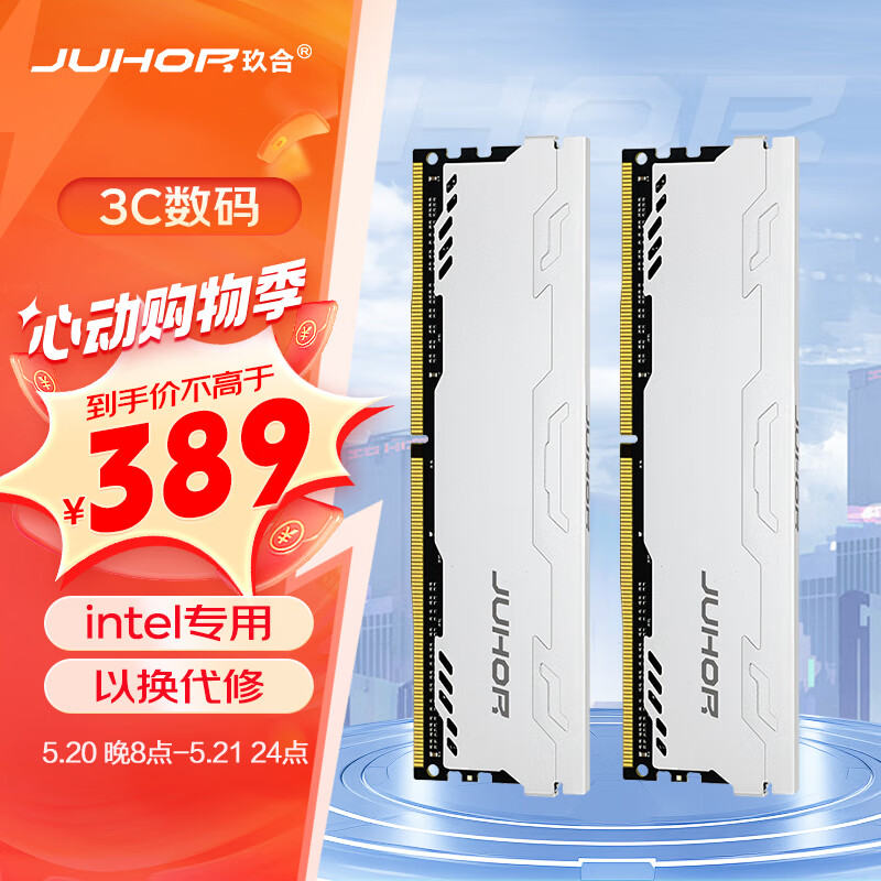 JUHOR玖合 32GB(16Gx2)套装 DDR4 3600 台式机内存条 星辰系列 intel条